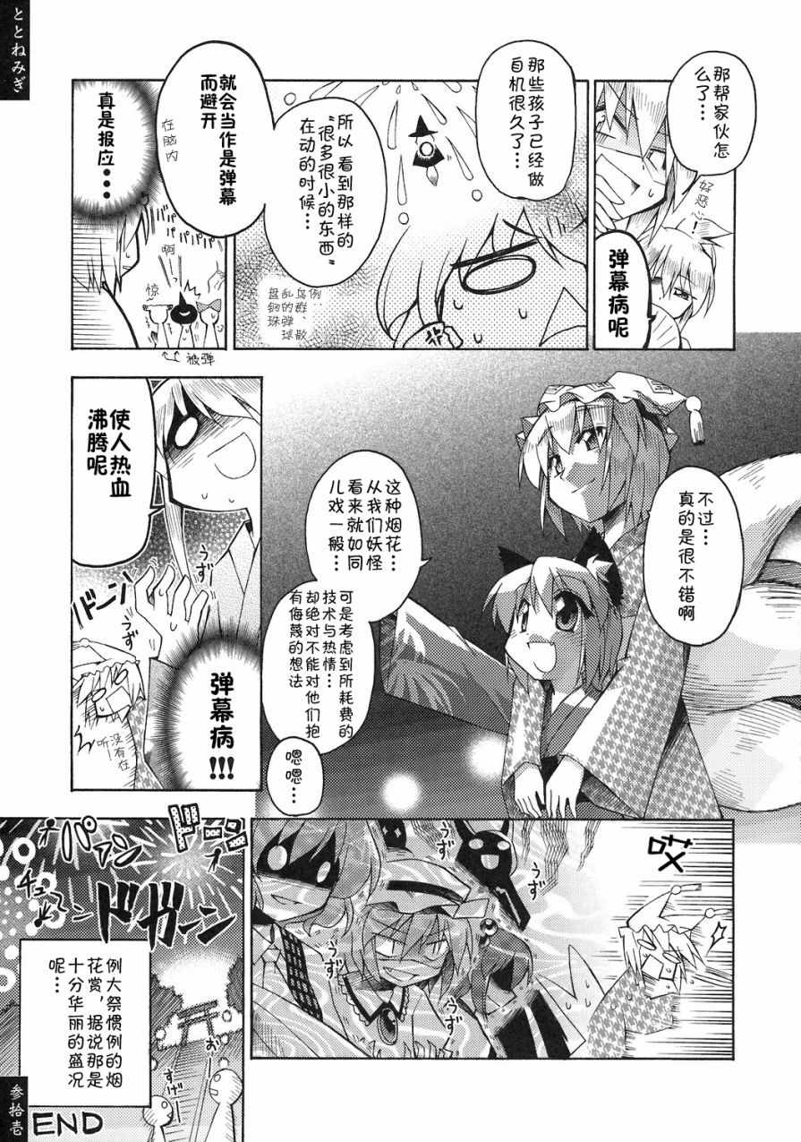 《东方词华集》漫画 002集