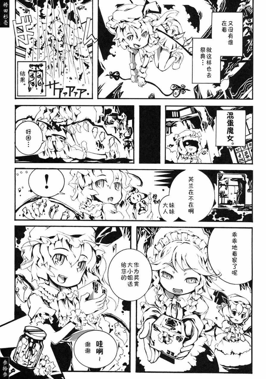 《东方词华集》漫画 002集