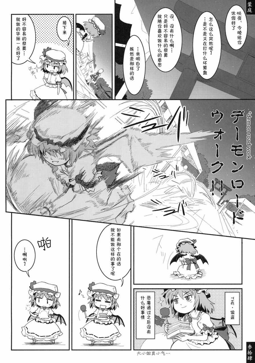 《东方词华集》漫画 002集