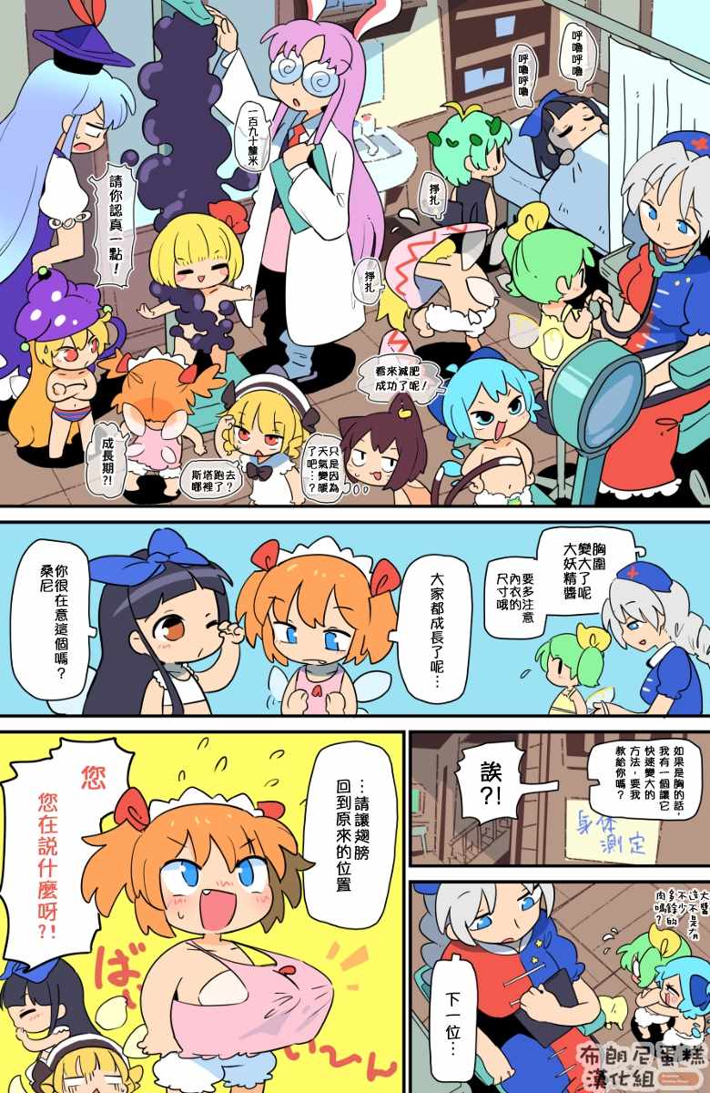 《老娘与幻想乡》漫画 同人志03