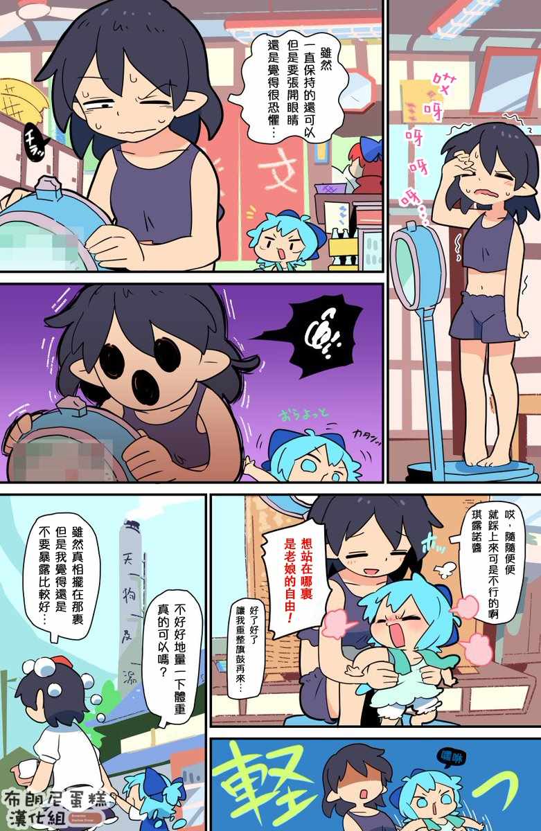 《老娘与幻想乡》漫画 同人志03