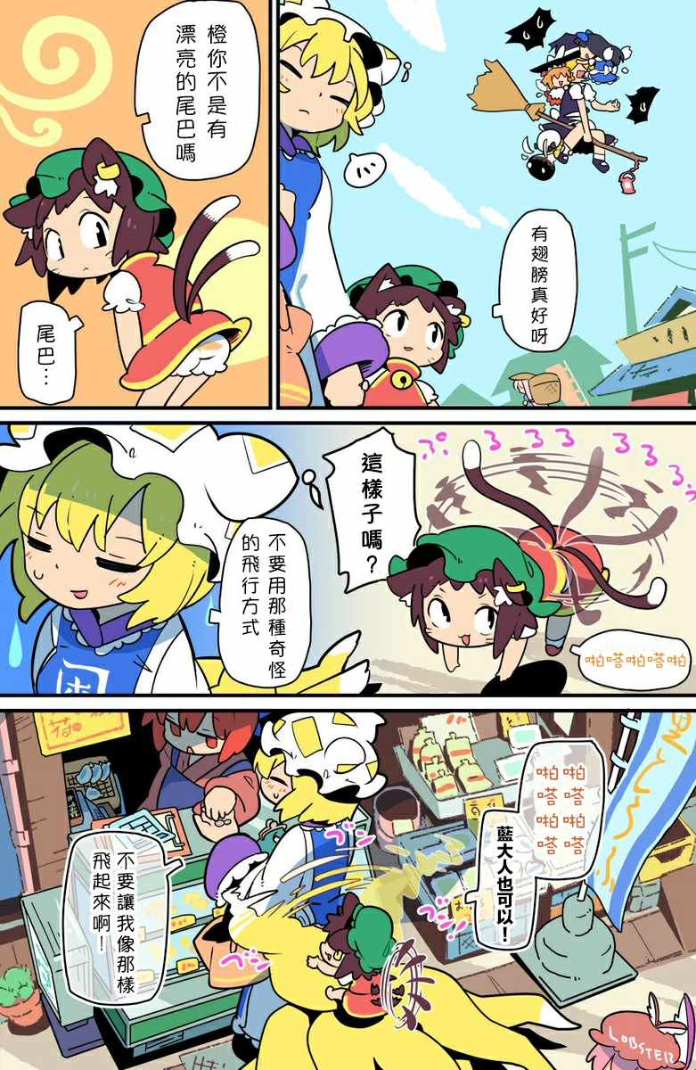 《老娘与幻想乡》漫画 同人志03