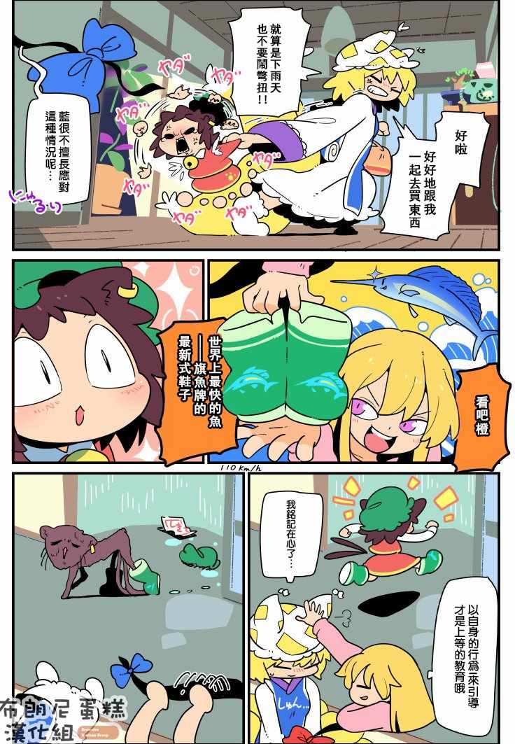 《老娘与幻想乡》漫画 同人志03