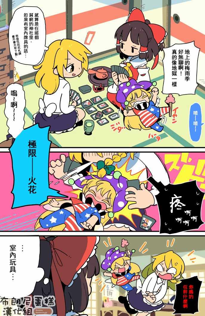 《老娘与幻想乡》漫画 同人志03