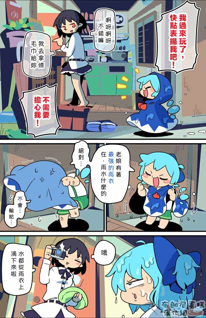 《老娘与幻想乡》漫画 同人志03