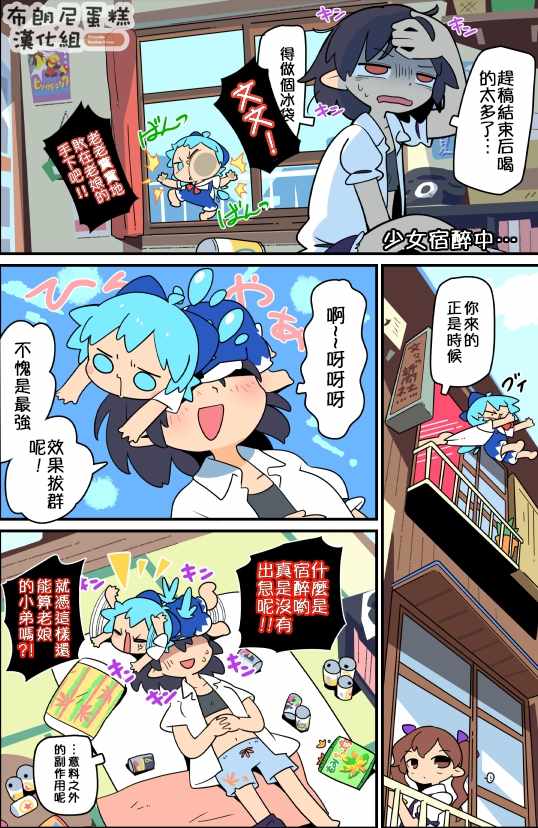 《老娘与幻想乡》漫画 同人志03