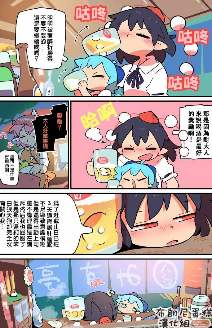 《老娘与幻想乡》漫画 同人志03