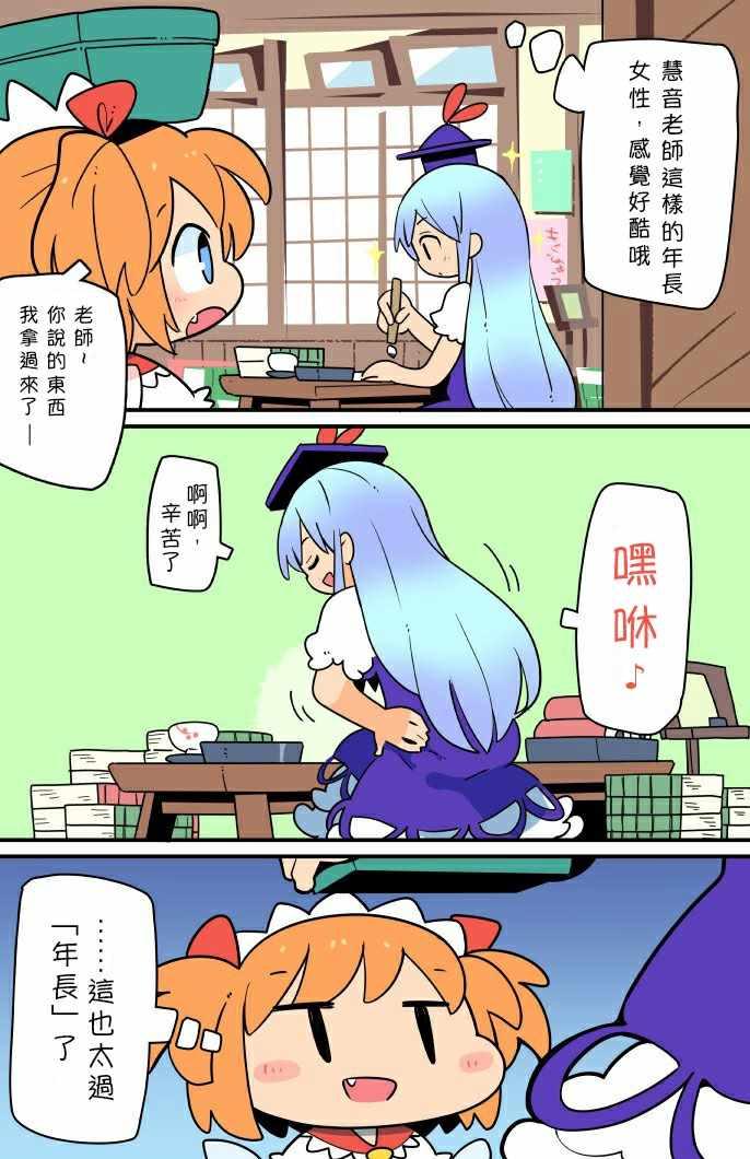 《老娘与幻想乡》漫画 同人志03