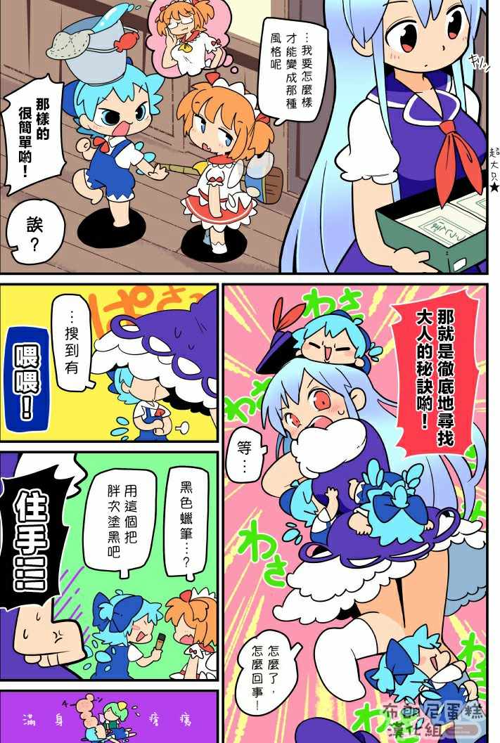 《老娘与幻想乡》漫画 同人志03