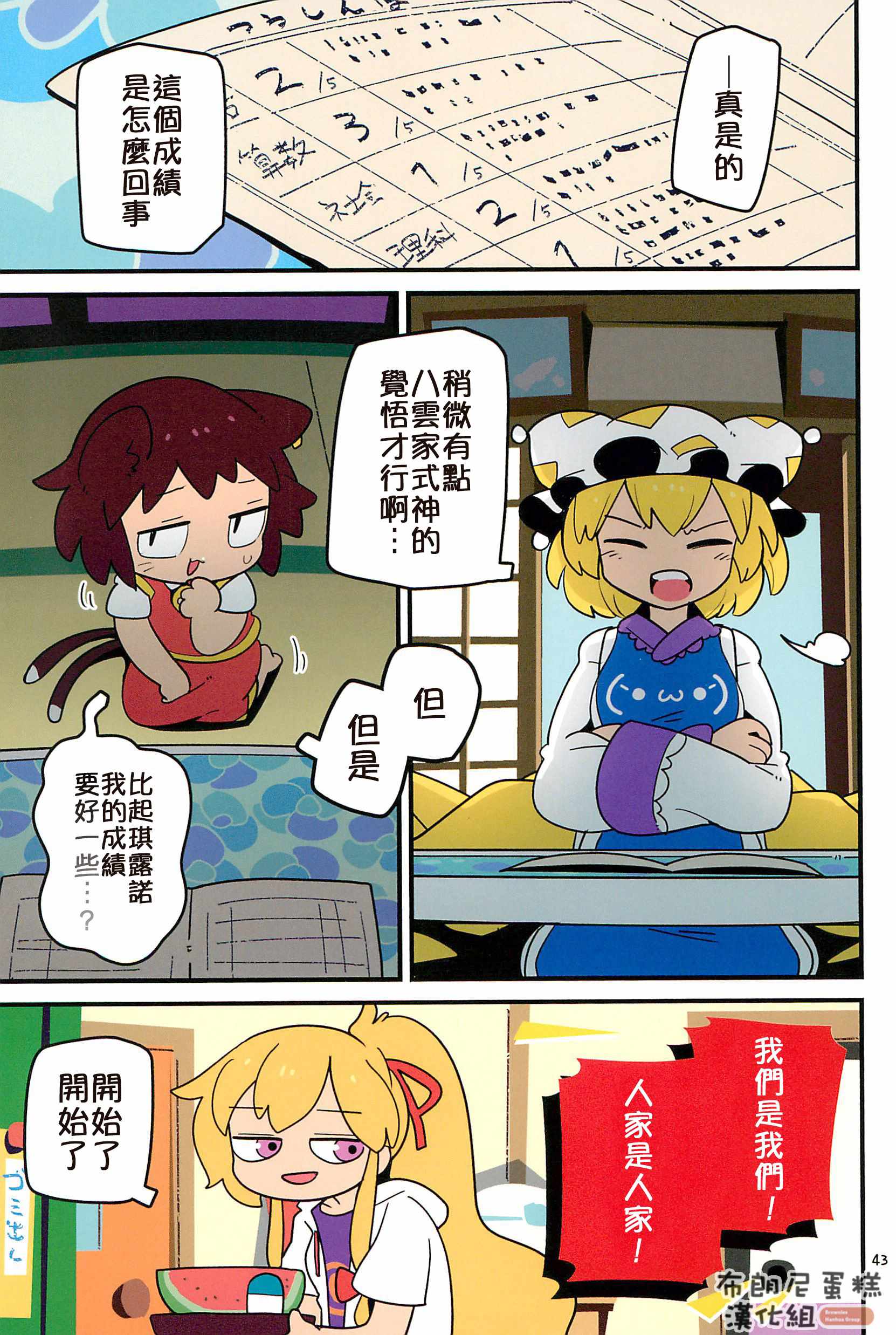 《老娘与幻想乡》漫画 同人志03