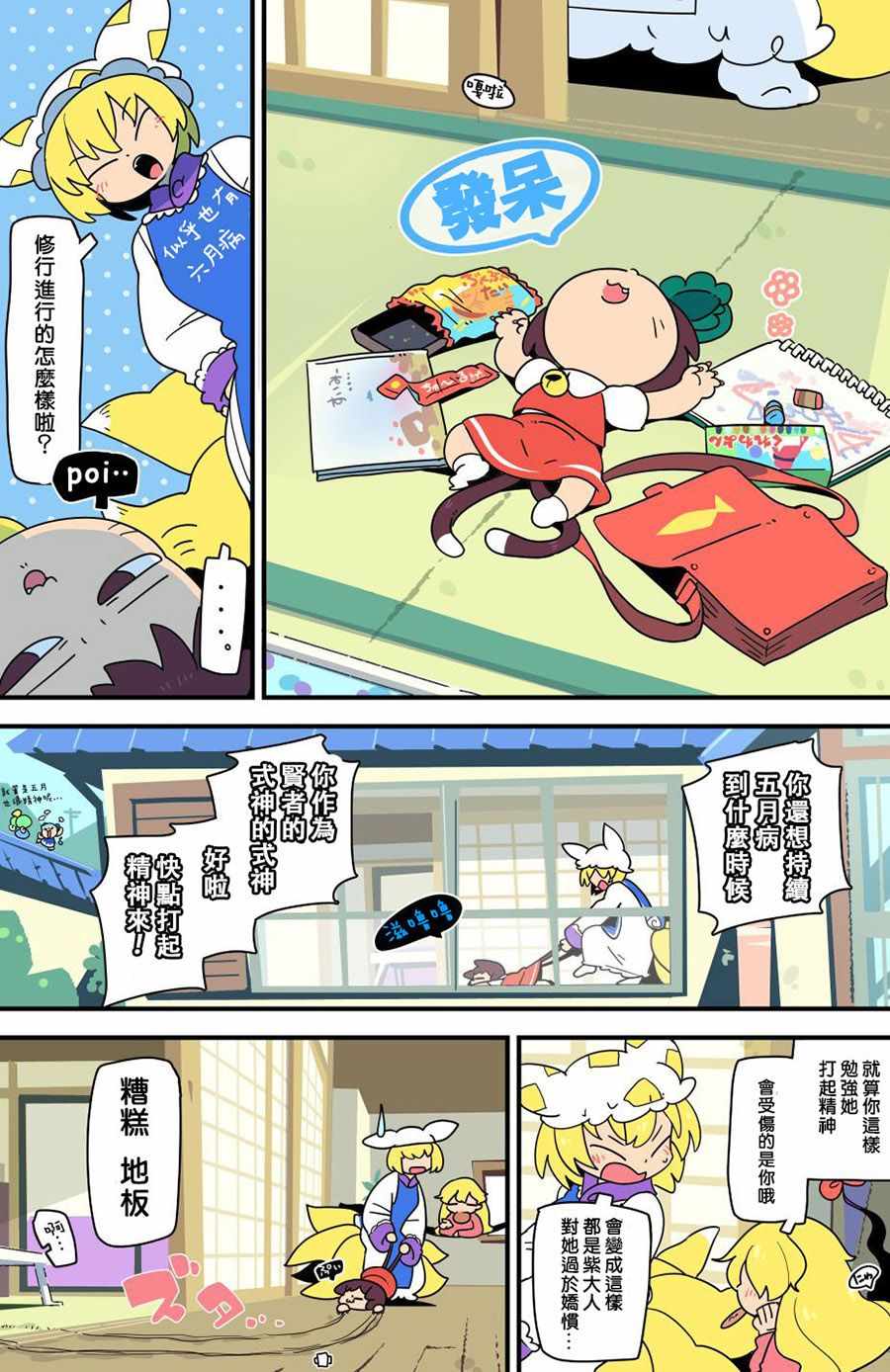 《老娘与幻想乡》漫画 同人志05