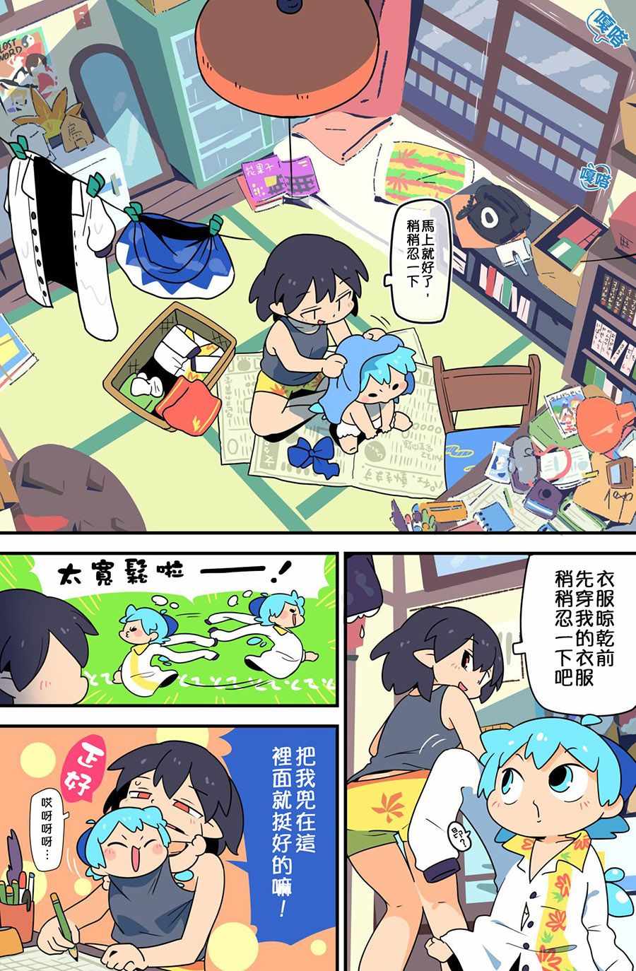 《老娘与幻想乡》漫画 同人志05