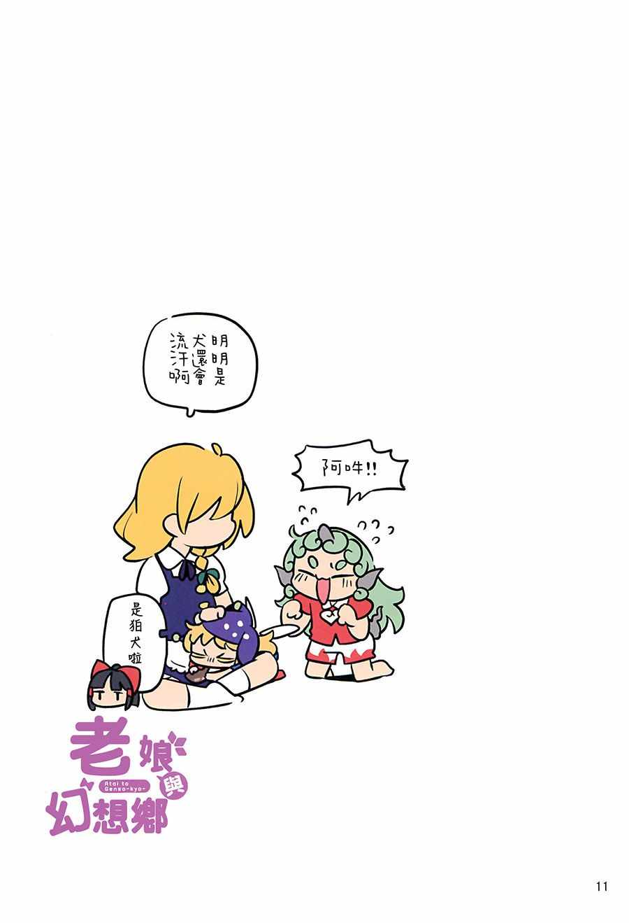 《老娘与幻想乡》漫画 同人志05