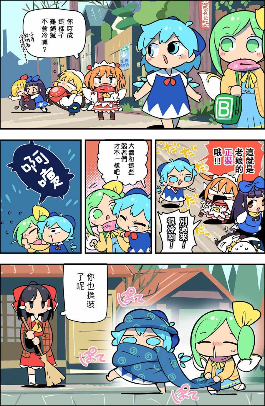 《老娘与幻想乡》漫画 同人志05