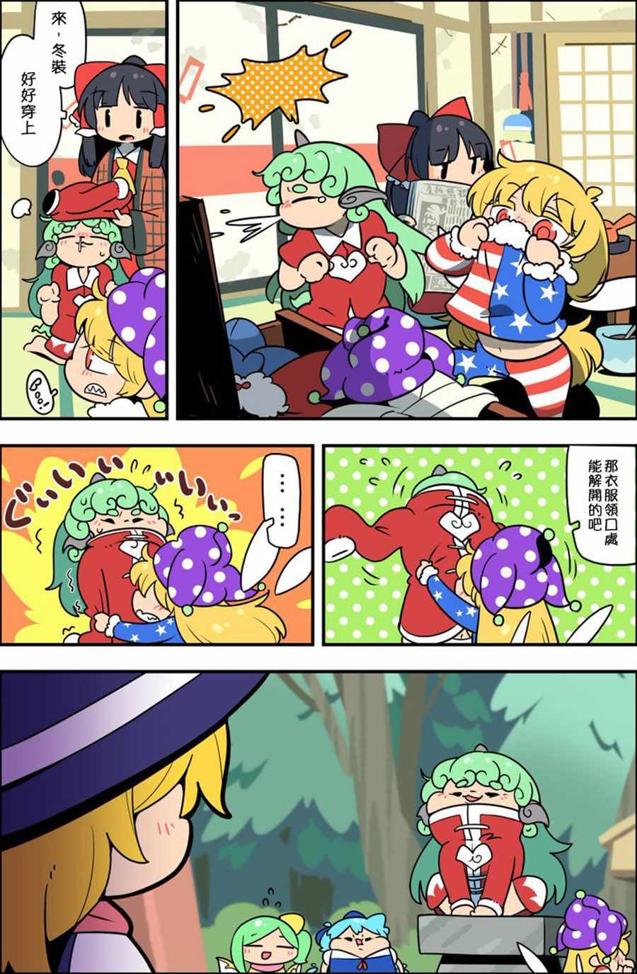 《老娘与幻想乡》漫画 同人志05