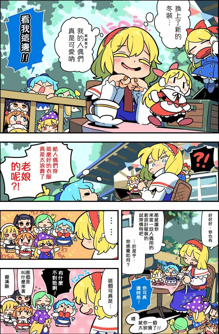 《老娘与幻想乡》漫画 同人志05