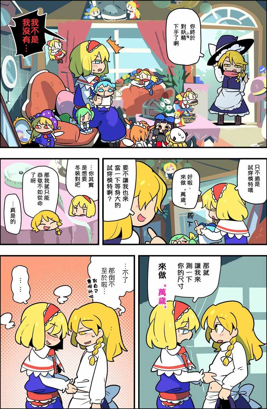 《老娘与幻想乡》漫画 同人志05