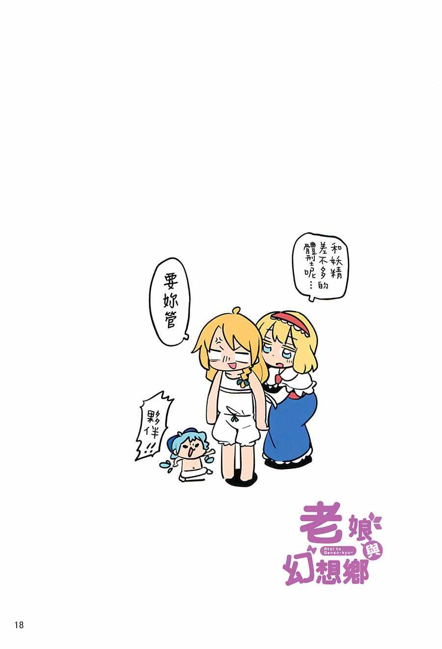 《老娘与幻想乡》漫画 同人志05