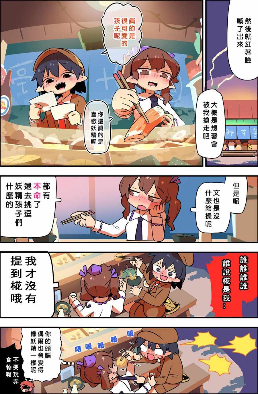 《老娘与幻想乡》漫画 同人志05