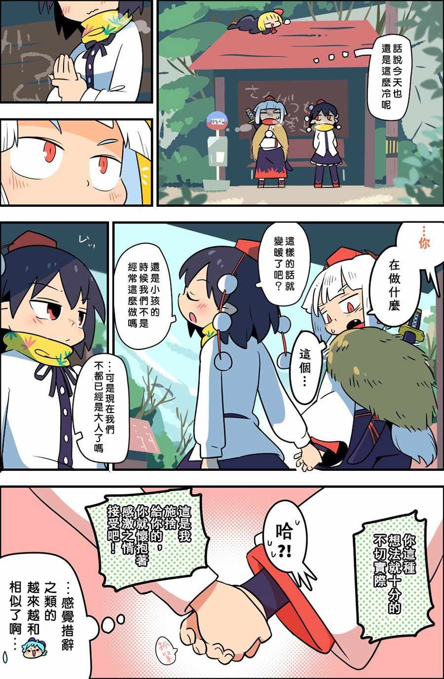 《老娘与幻想乡》漫画 同人志05