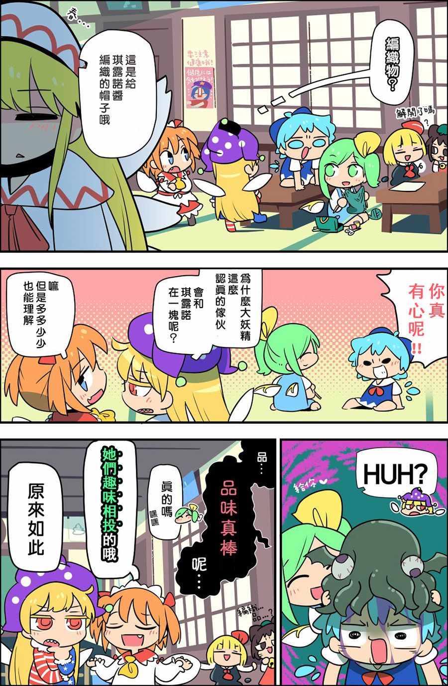 《老娘与幻想乡》漫画 同人志05