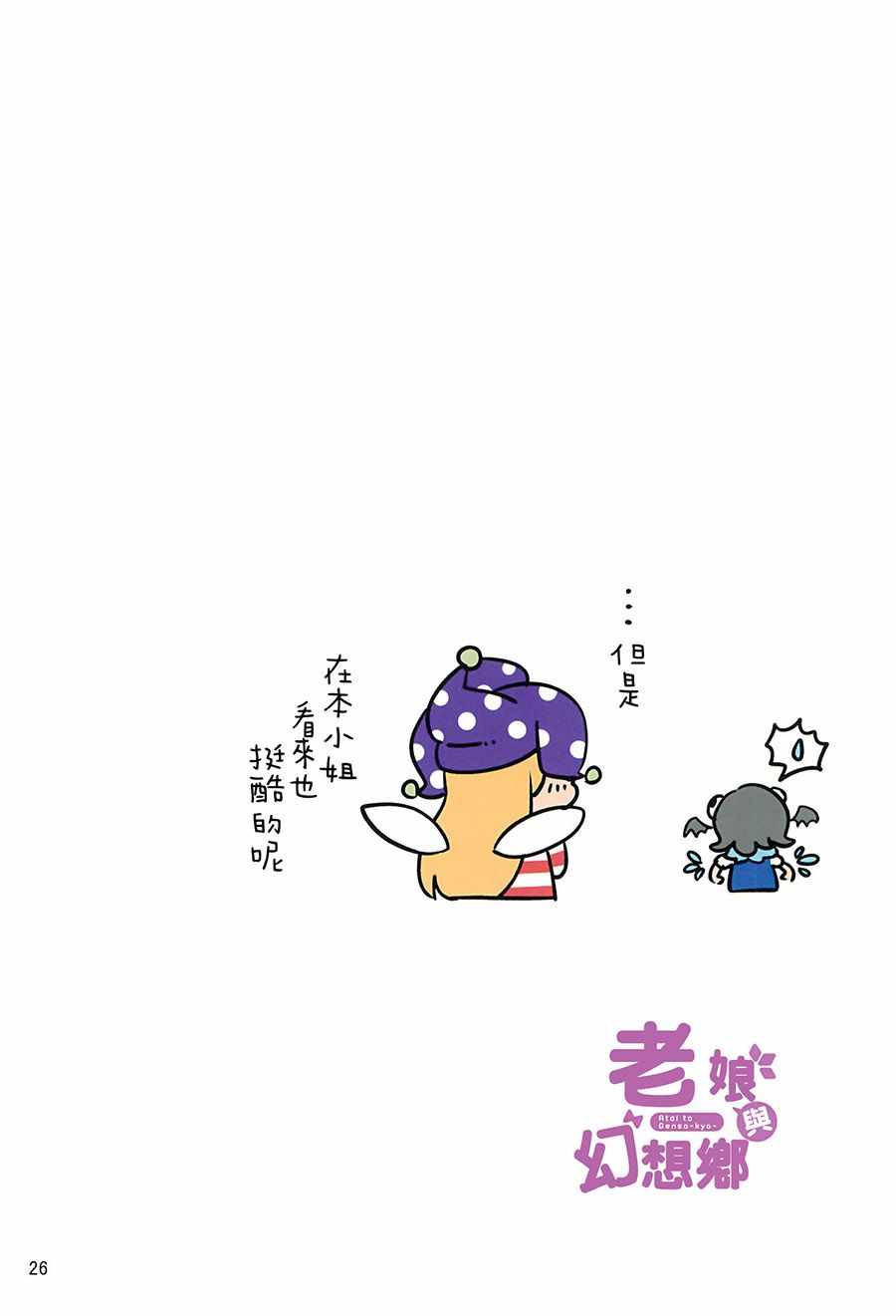 《老娘与幻想乡》漫画 同人志05