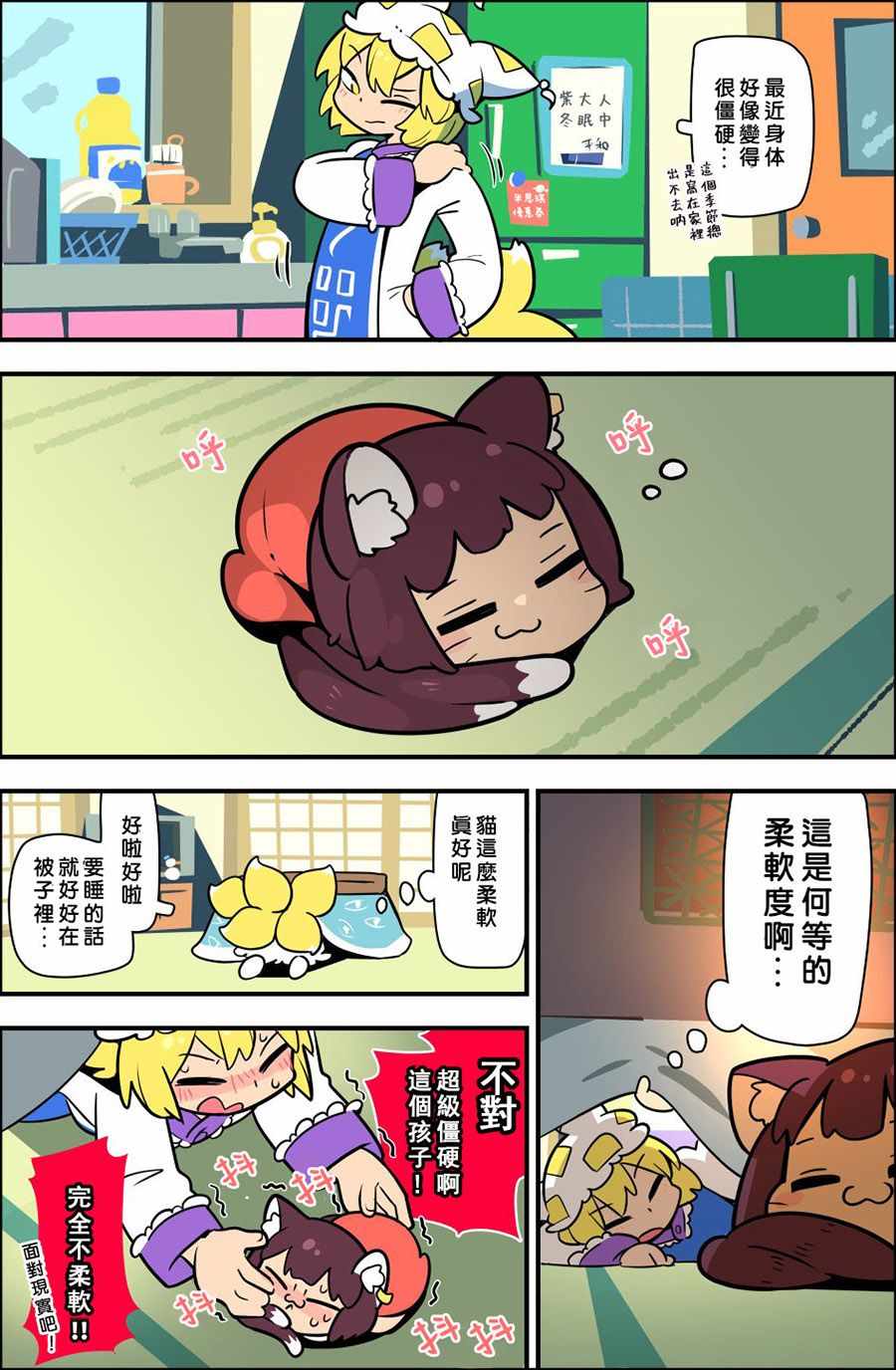 《老娘与幻想乡》漫画 同人志05