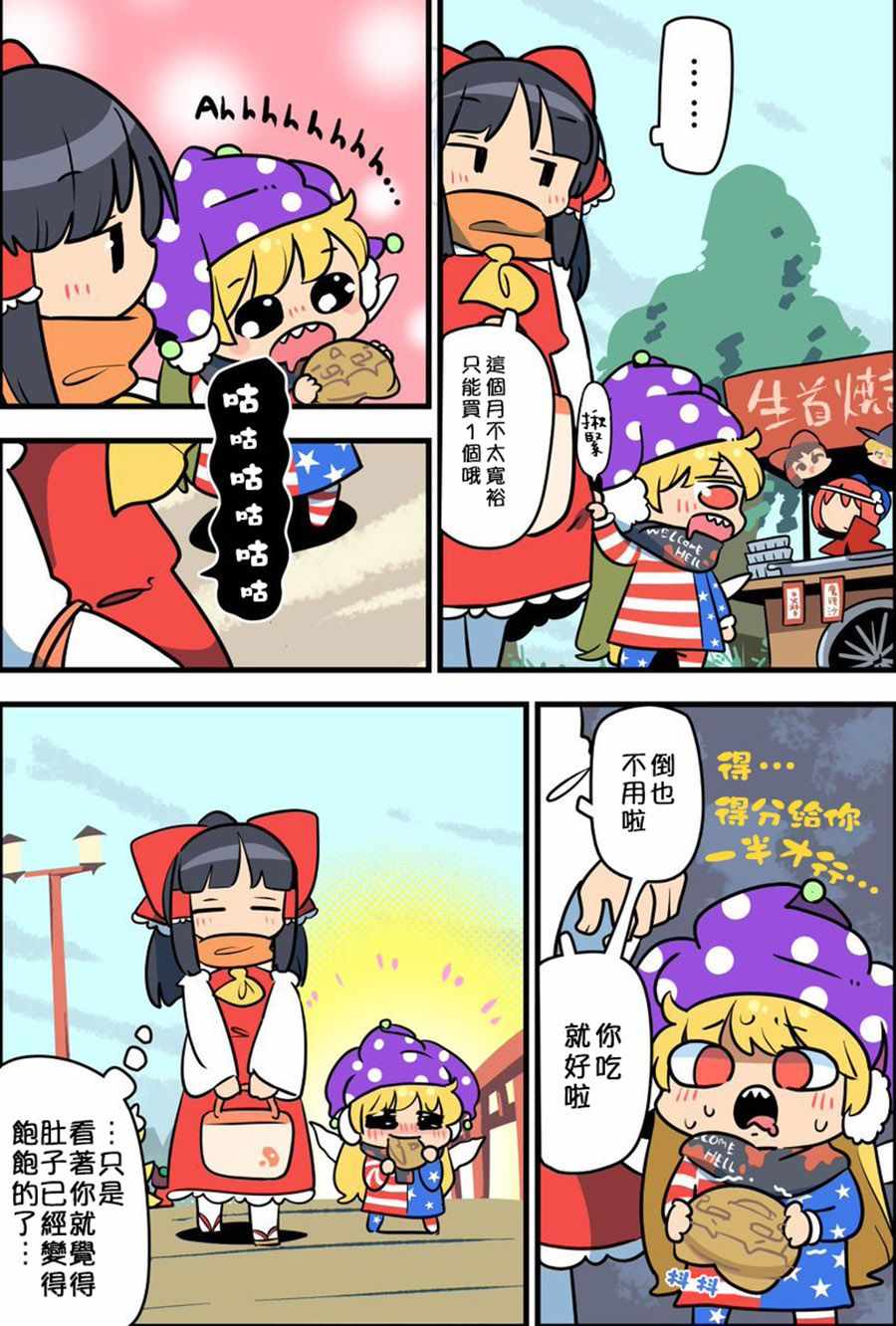 《老娘与幻想乡》漫画 同人志05