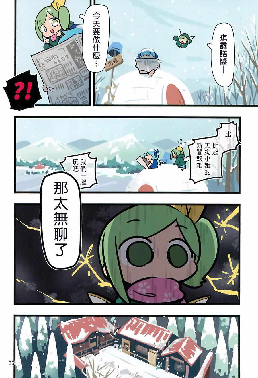 《老娘与幻想乡》漫画 同人志05