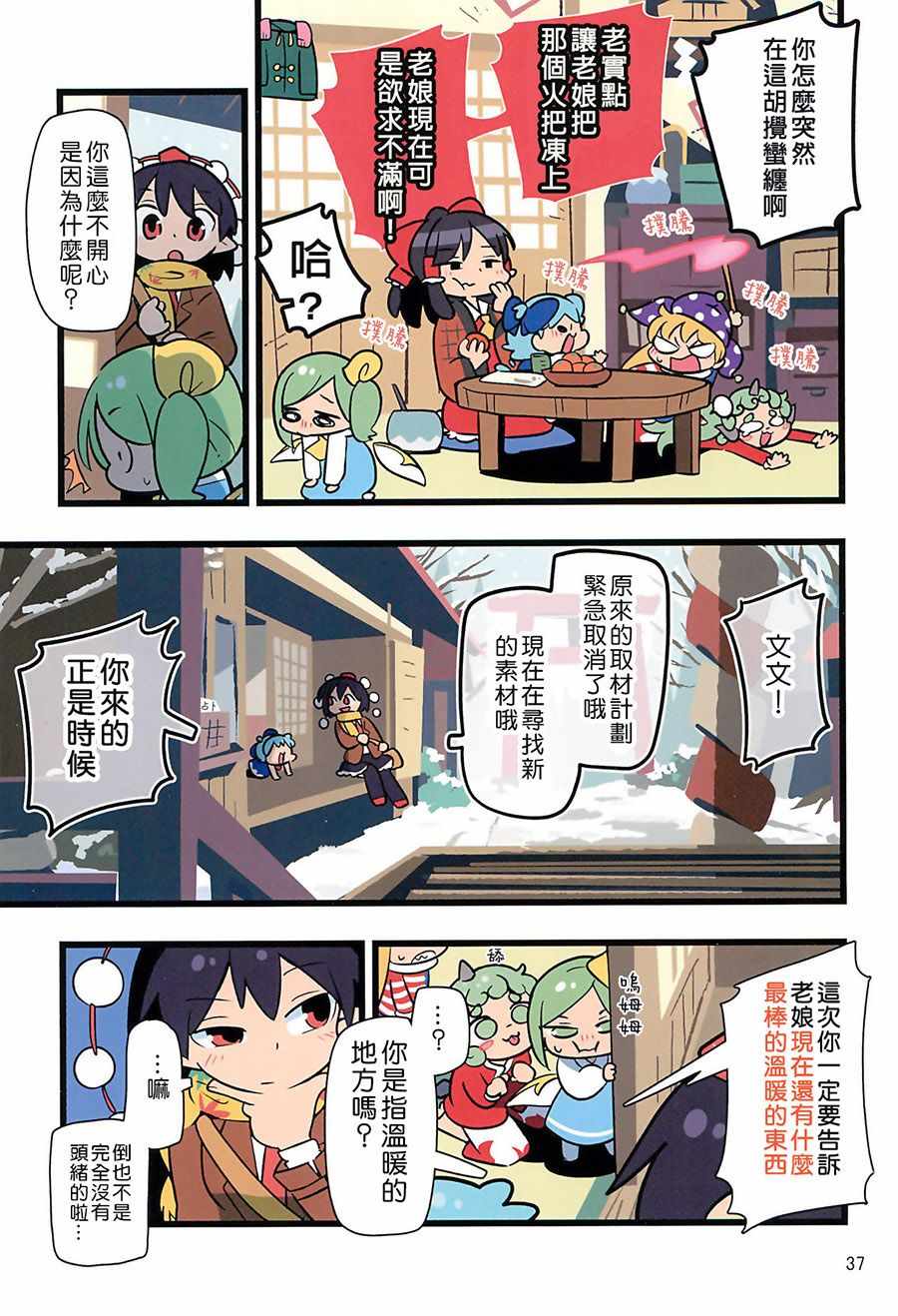 《老娘与幻想乡》漫画 同人志05