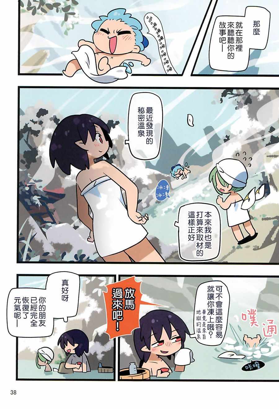 《老娘与幻想乡》漫画 同人志05