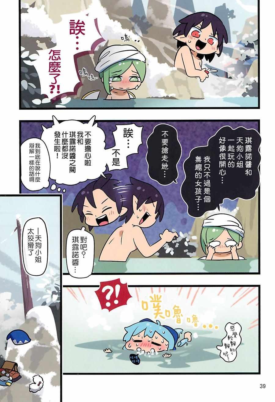 《老娘与幻想乡》漫画 同人志05