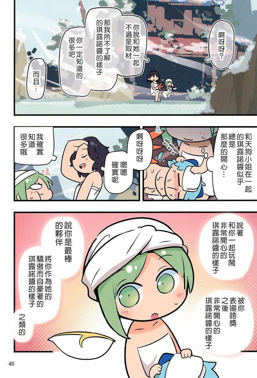 《老娘与幻想乡》漫画 同人志05