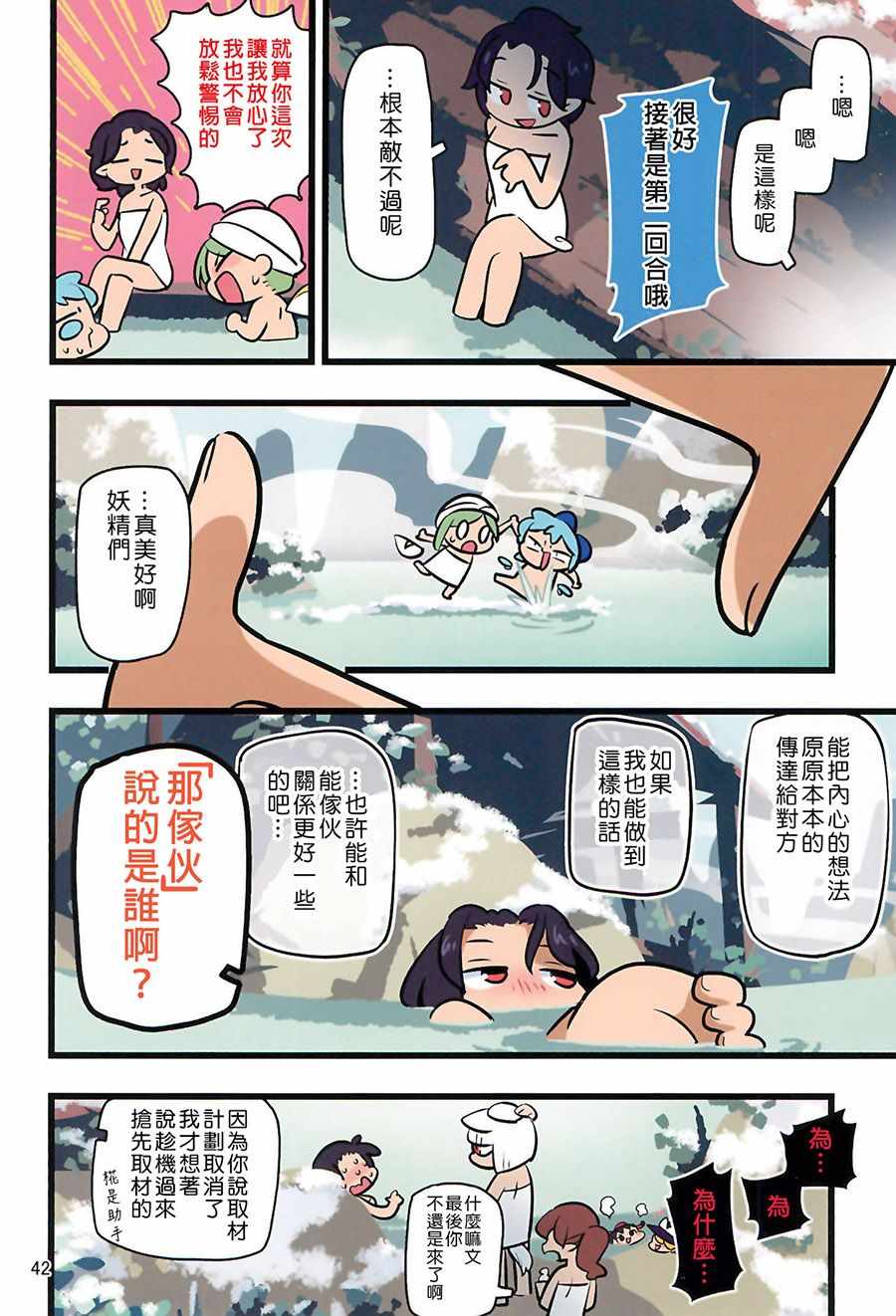 《老娘与幻想乡》漫画 同人志05