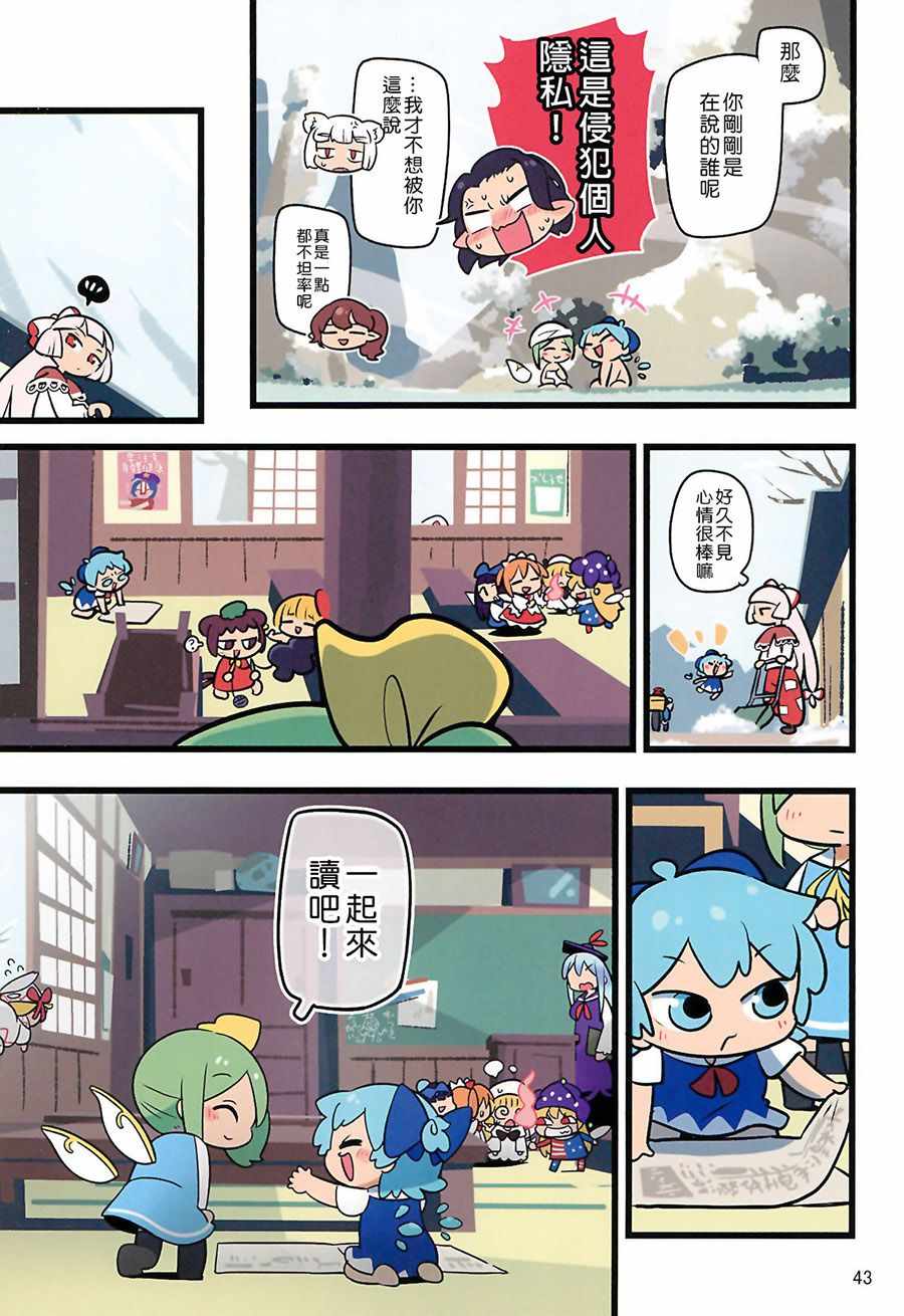 《老娘与幻想乡》漫画 同人志05