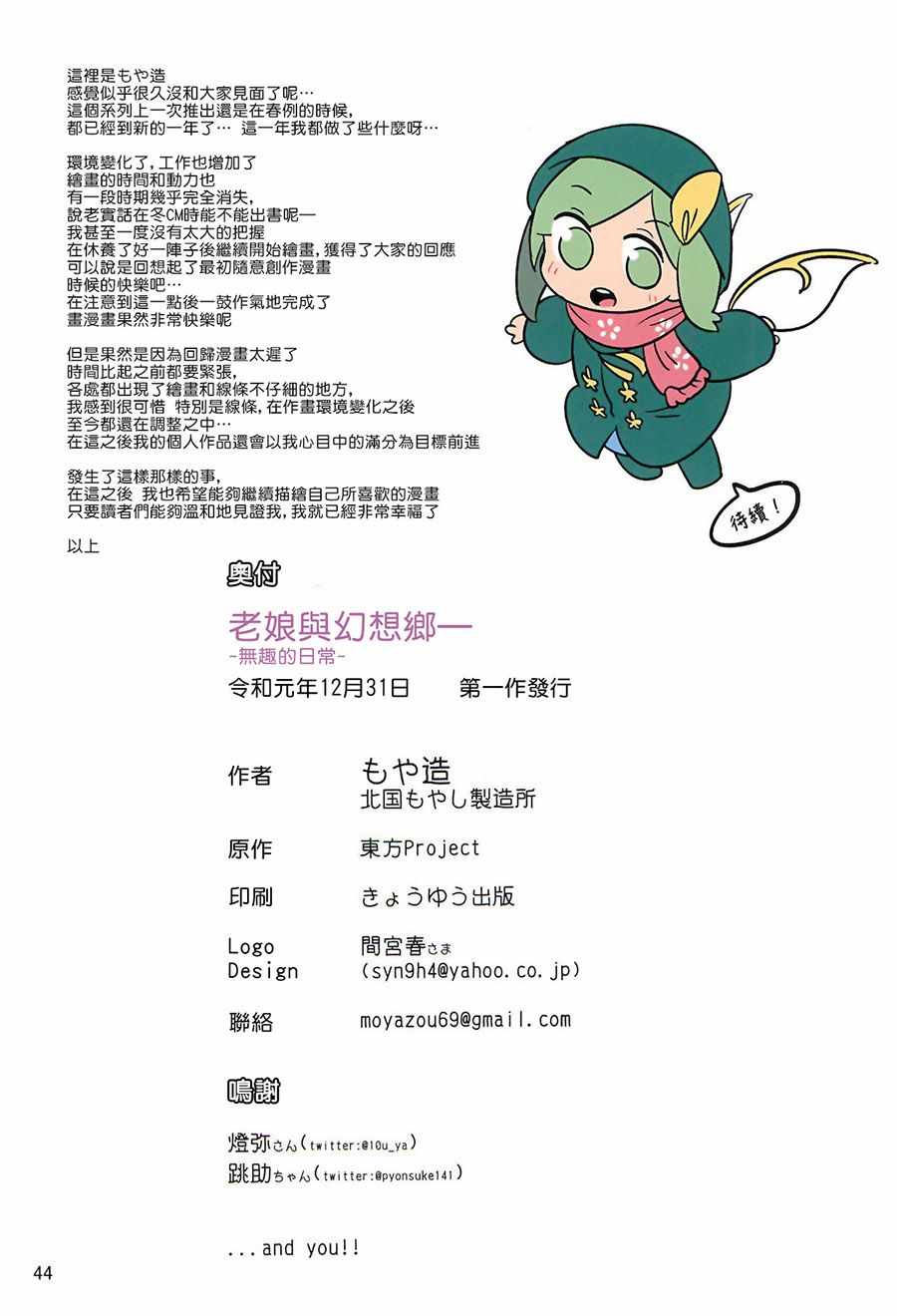 《老娘与幻想乡》漫画 同人志05