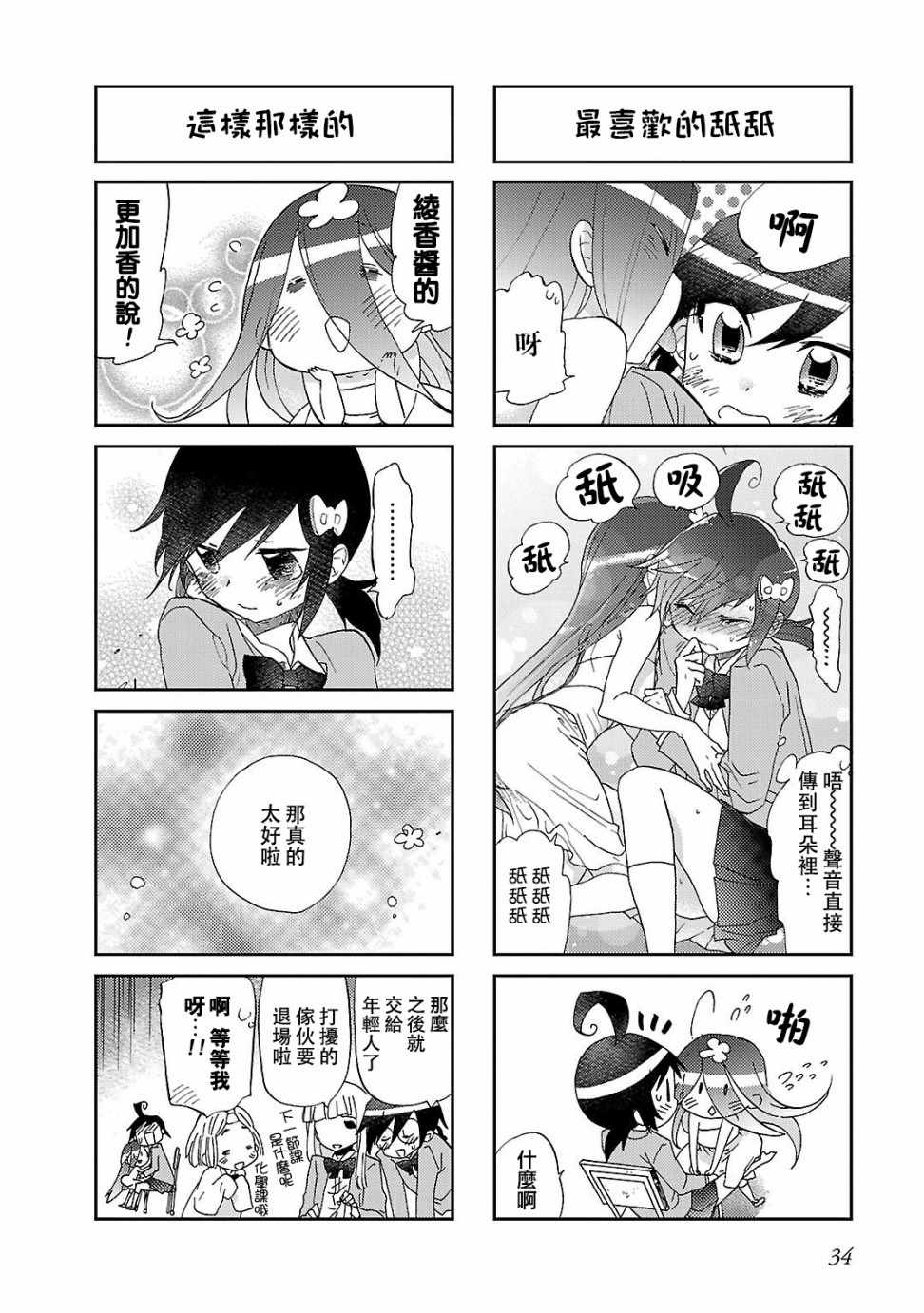 《明明是妖怪》漫画 004集