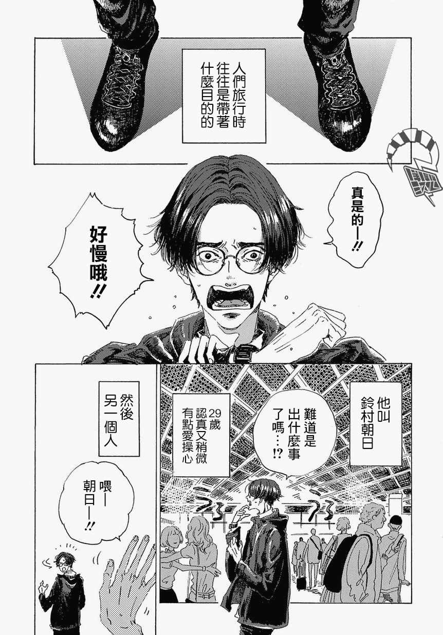 《我们的环球旅行方式》漫画 环球旅行方式 001集