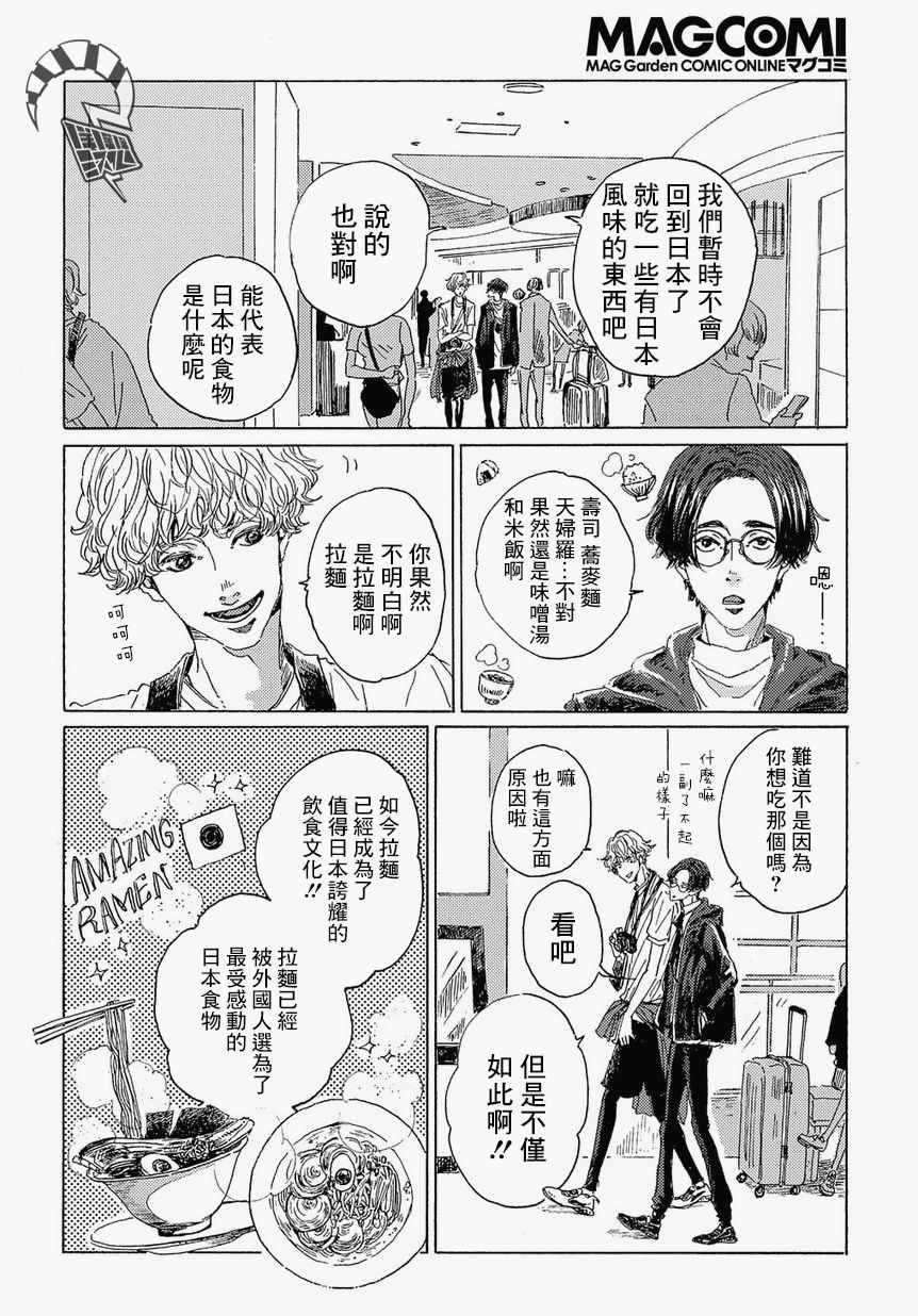 《我们的环球旅行方式》漫画 环球旅行方式 001集