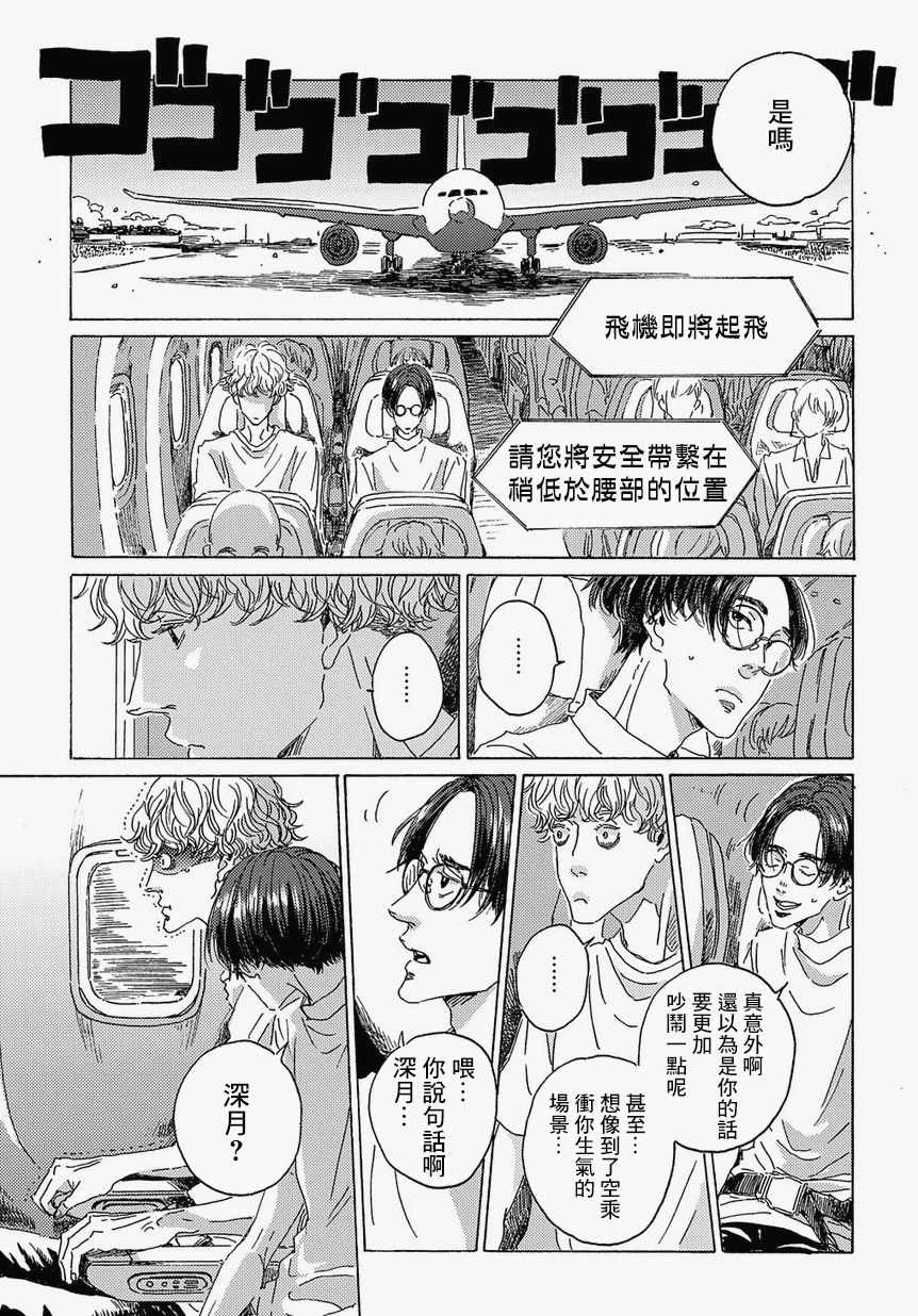 《我们的环球旅行方式》漫画 环球旅行方式 001集