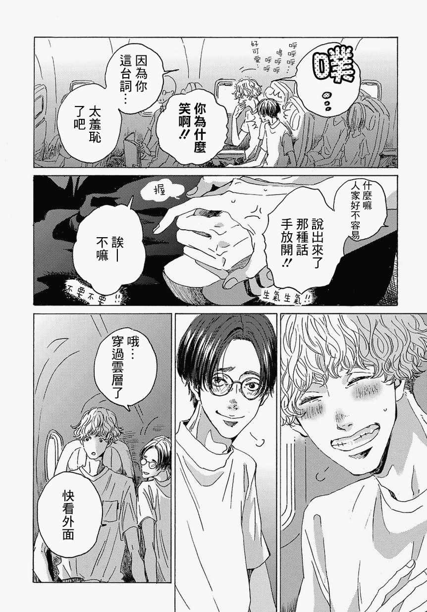 《我们的环球旅行方式》漫画 环球旅行方式 001集