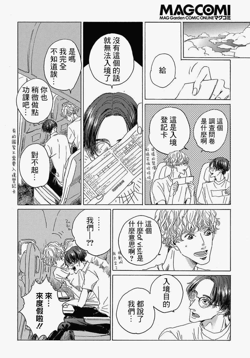 《我们的环球旅行方式》漫画 环球旅行方式 001集