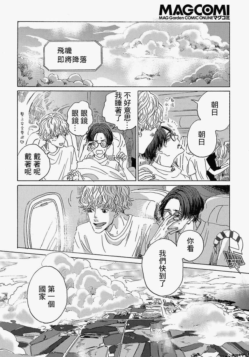 《我们的环球旅行方式》漫画 环球旅行方式 001集