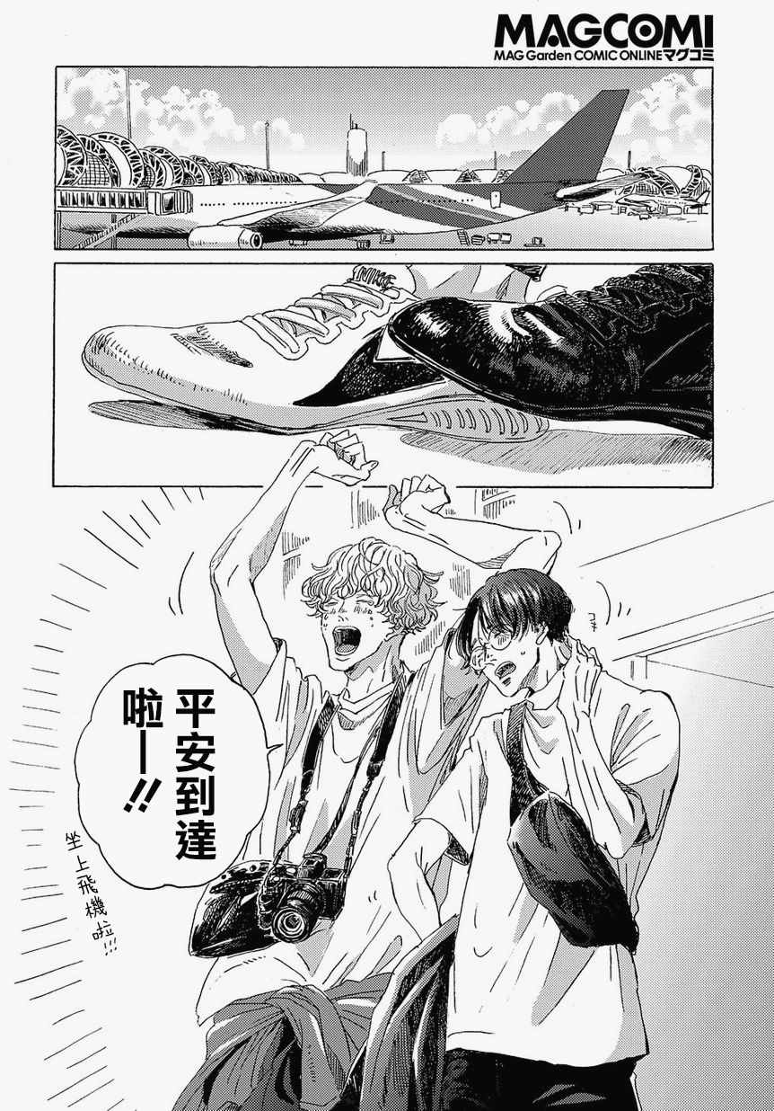 《我们的环球旅行方式》漫画 环球旅行方式 001集