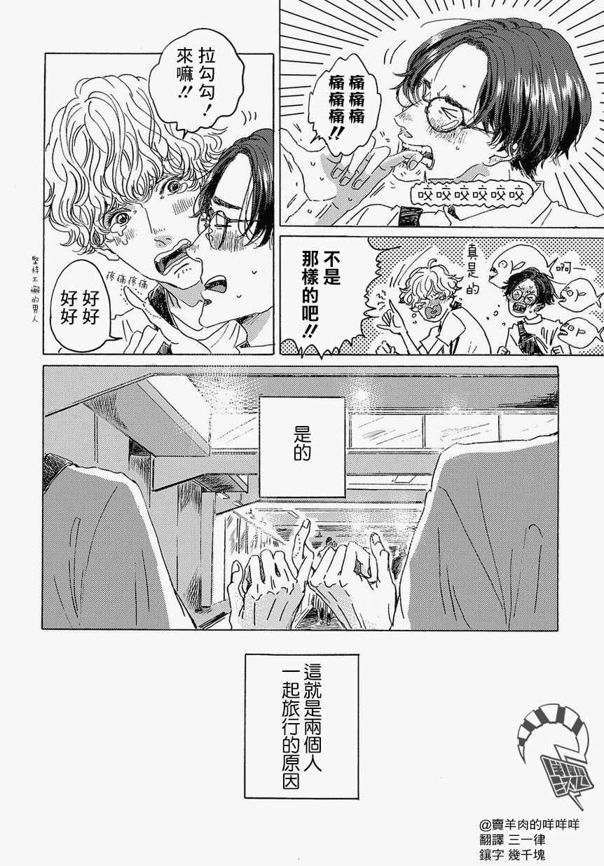 《我们的环球旅行方式》漫画 环球旅行方式 001集