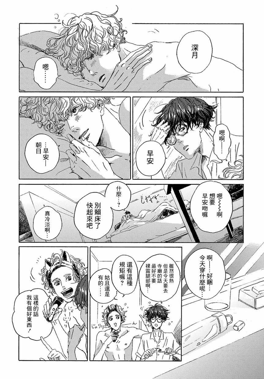 《我们的环球旅行方式》漫画 环球旅行方式 003集