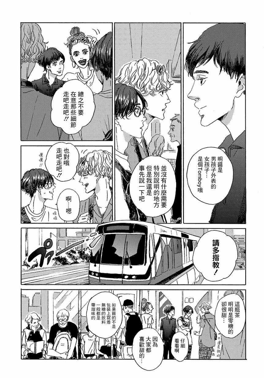 《我们的环球旅行方式》漫画 环球旅行方式 003集