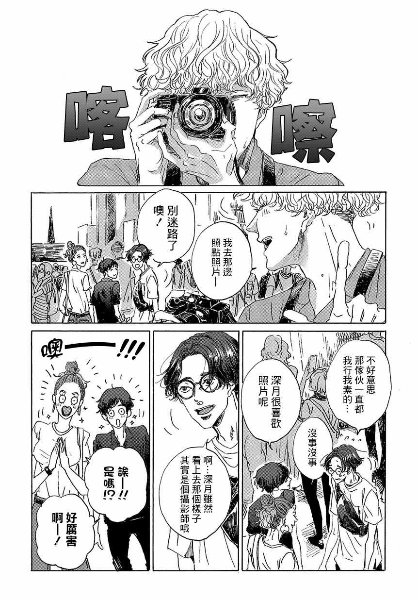 《我们的环球旅行方式》漫画 环球旅行方式 003集