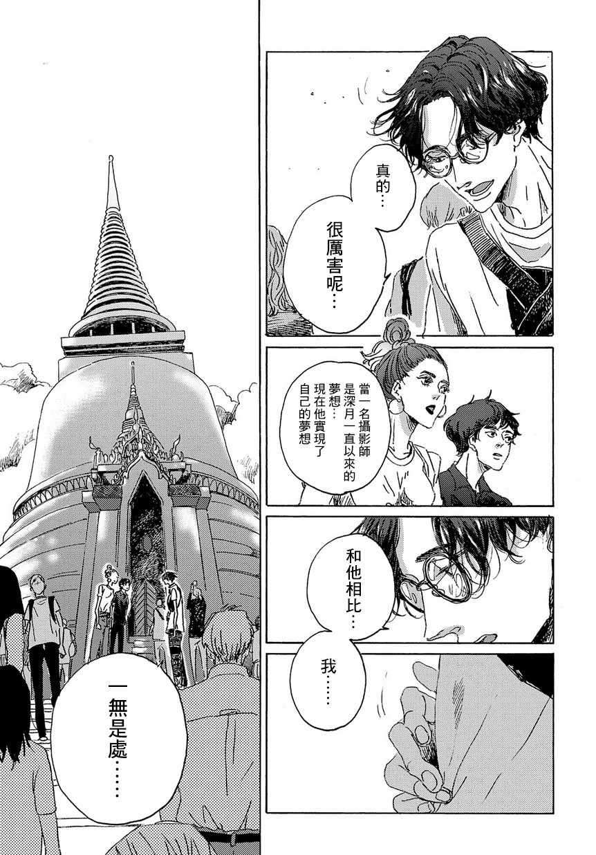 《我们的环球旅行方式》漫画 环球旅行方式 003集