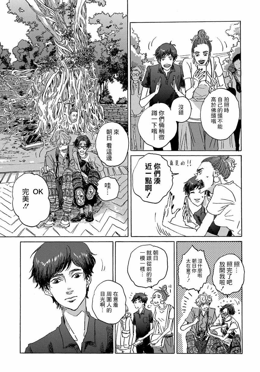 《我们的环球旅行方式》漫画 环球旅行方式 003集